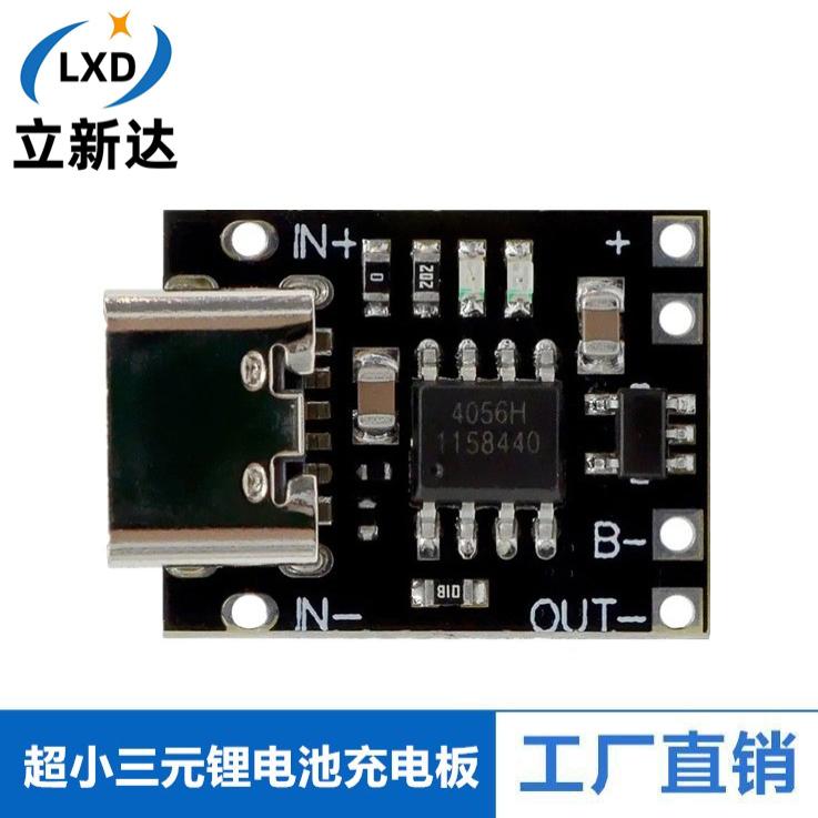 超小三元锂电TypeC充电模块