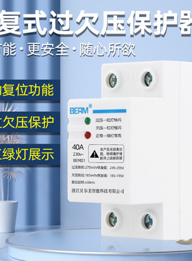 BERM/贝尔美BEMD1-40A自复式过欠压保护器家用超压低压高压过压