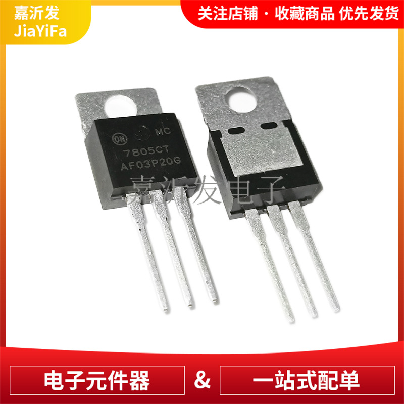 MC7805CTG直插稳压器1A