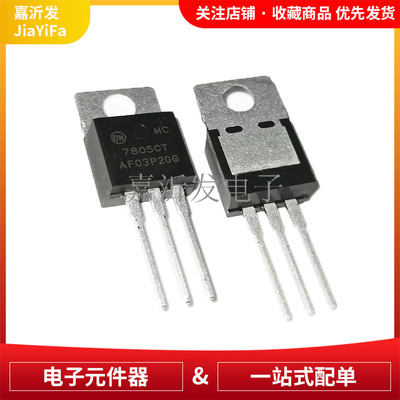 MC7805CTG直插稳压器1A