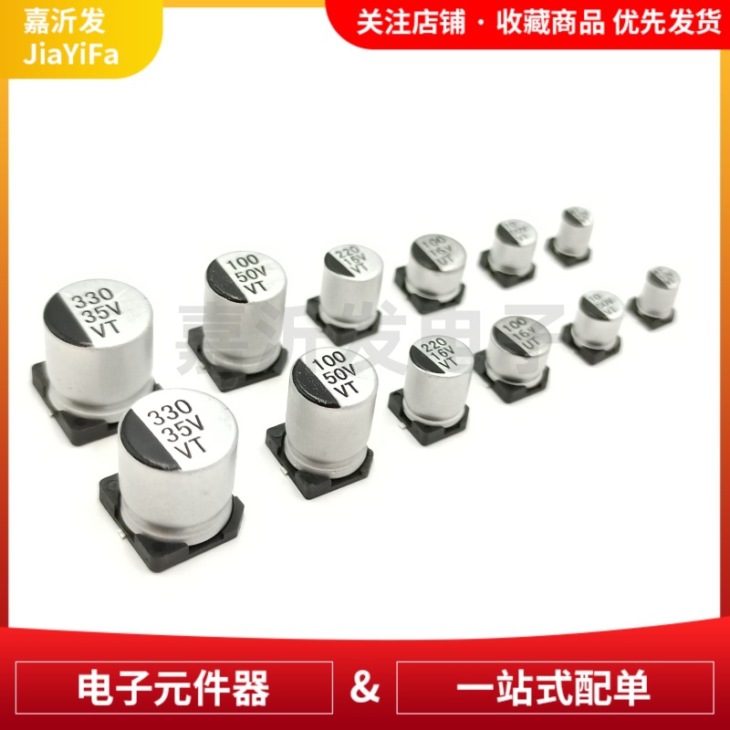 贴片铝电解电容多规格套装