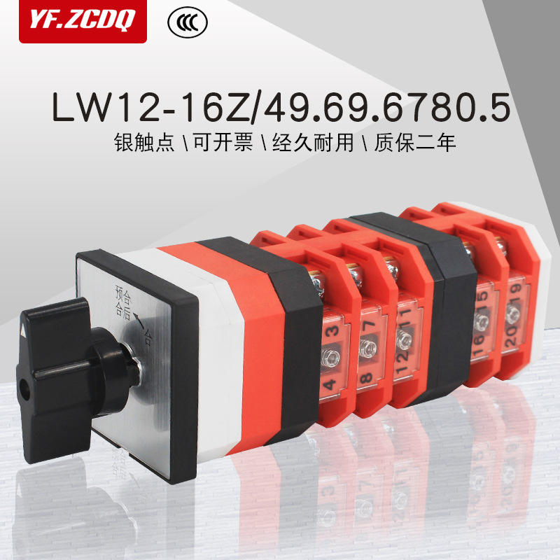 五节自复位万能转换开关