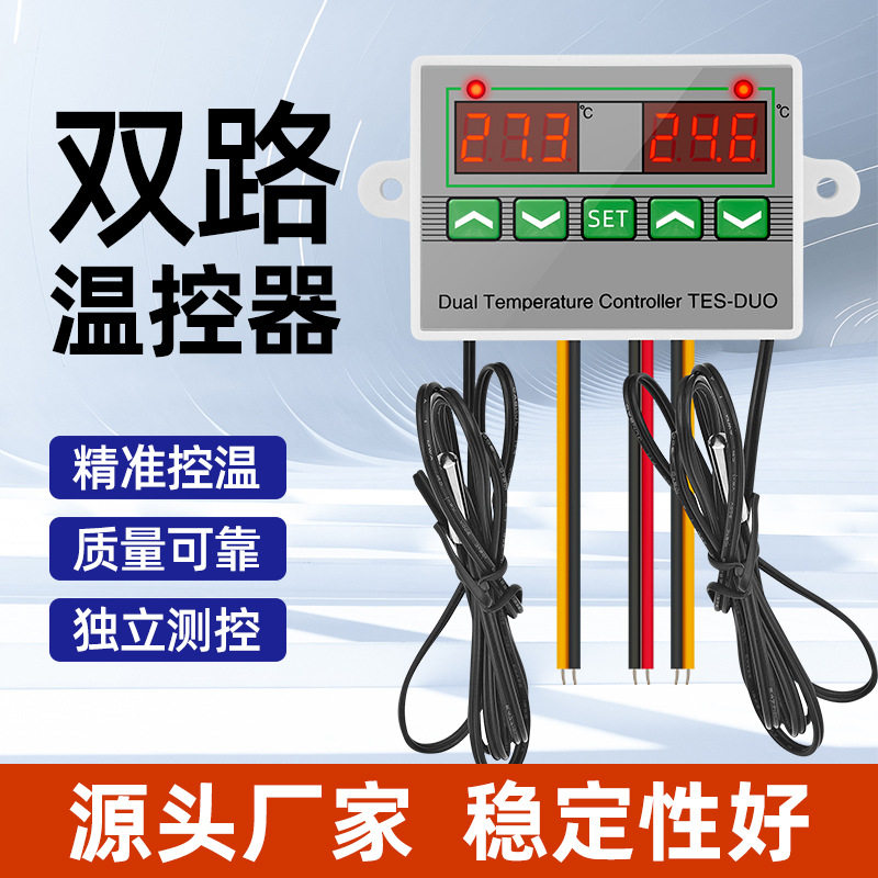 ST3012智能双显双控温控器双探头控制器制冷加热切换温度控制仪