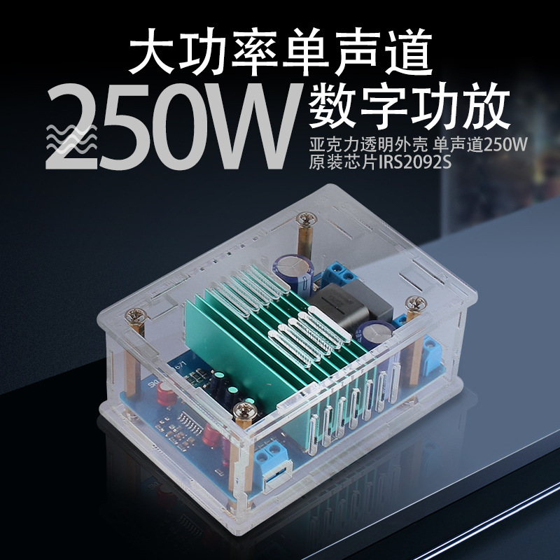 HIFI高保真250W数字功放模块