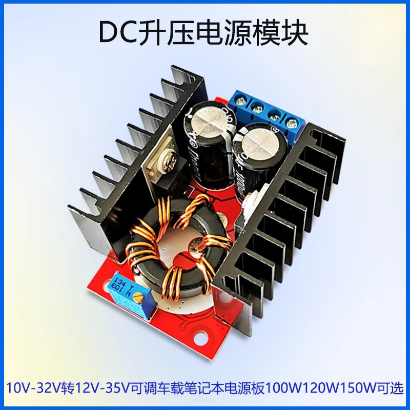 【晒邦】10-32V转12-35V可调笔记本车载电源DC-DC升压模块150W 6A