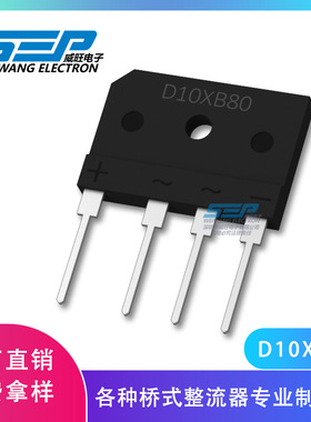 SEP品牌原厂直营D10XB80整流器KBJ封装10A800V整流桥桥堆高压桥式