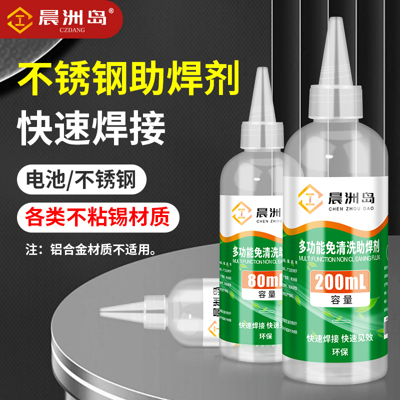 免清洗助焊剂强力焊接松香