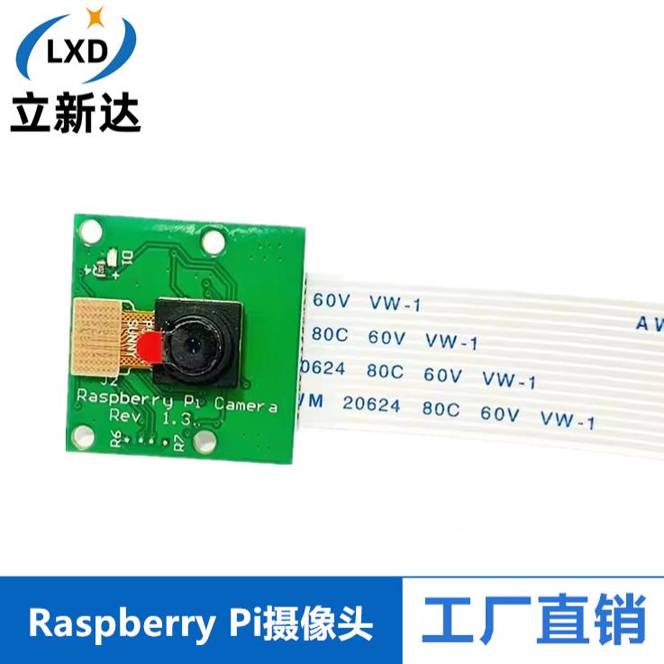 树莓派CSI500万像素摄像头