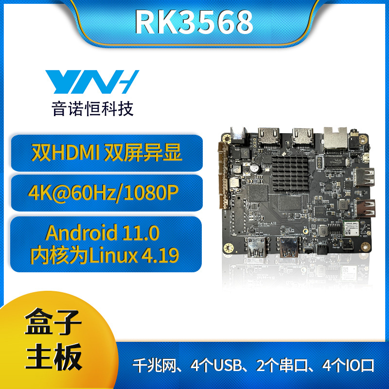 瑞芯微RK3568双HDMI主板