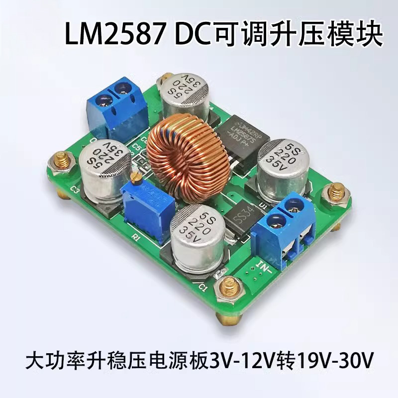 【晒邦】5A LM2587可调升压板DC-DC可调升压模块3.5-30V转4-30V