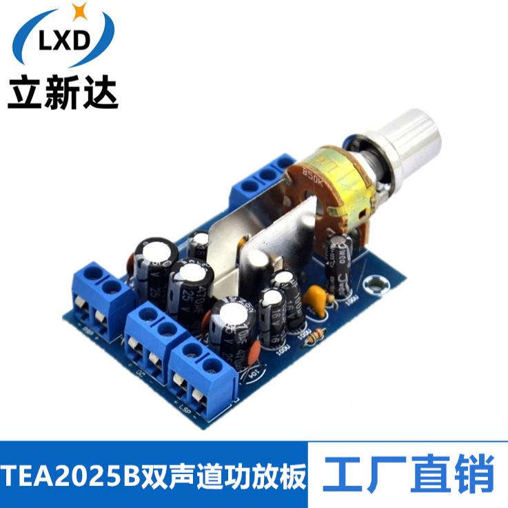 TEA2025B双声道HIFI功放板
