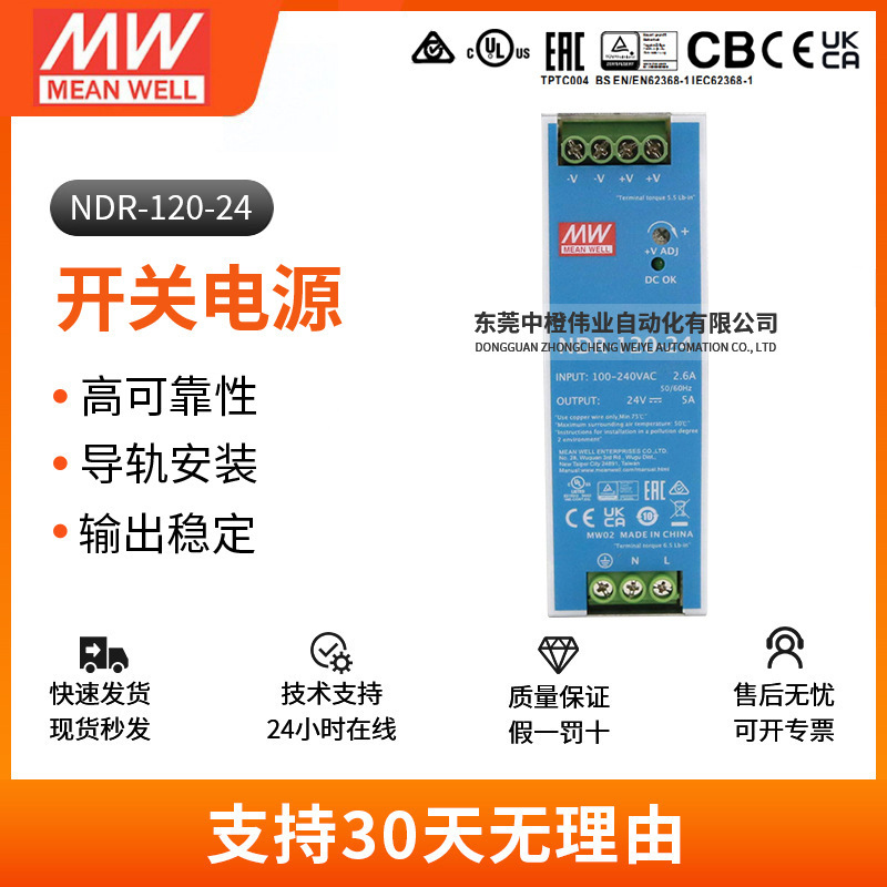 正品明纬EDR-150-24开关电源 导轨式智能保护高效节能电源1g