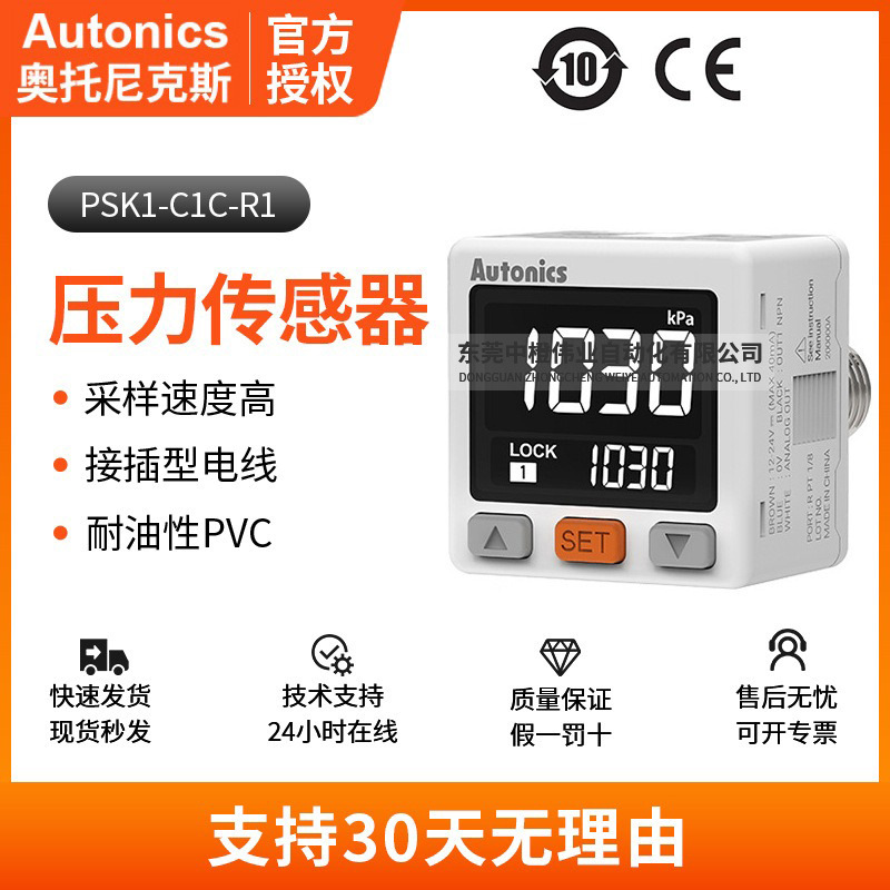 正品奥托尼克斯PSK1压力传感器