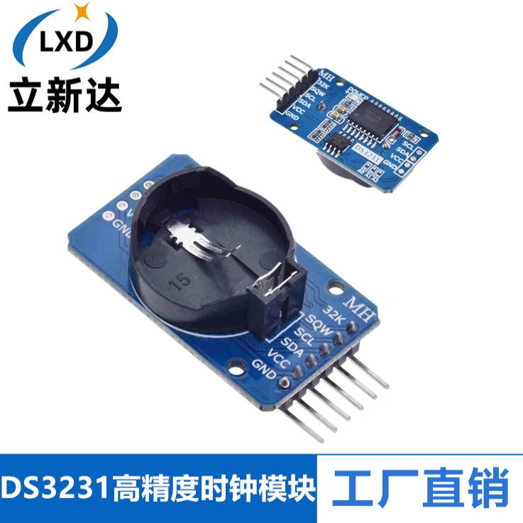 DS3231高精度时钟存储模块