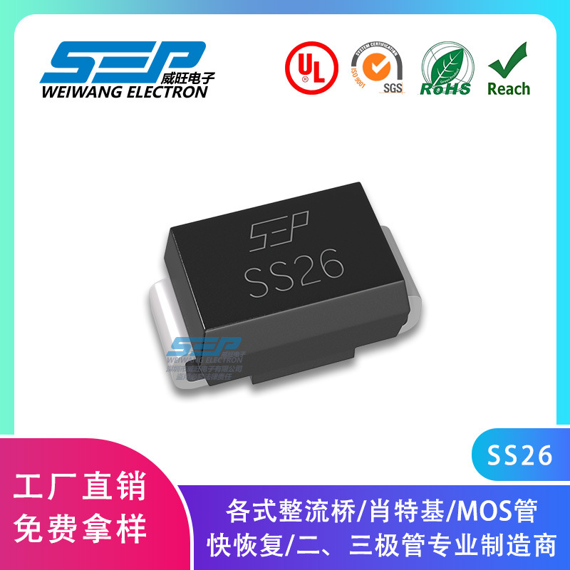 SEP原厂SS26肖特基二极管