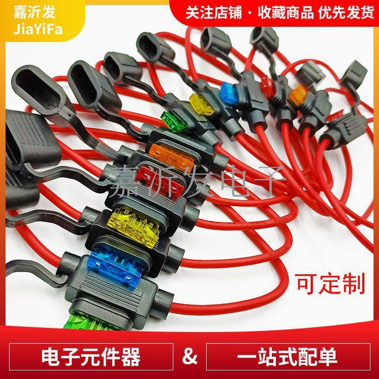汽车防水保险丝盒 车用改装保险丝插片座全长30CM 其他长度可咨询