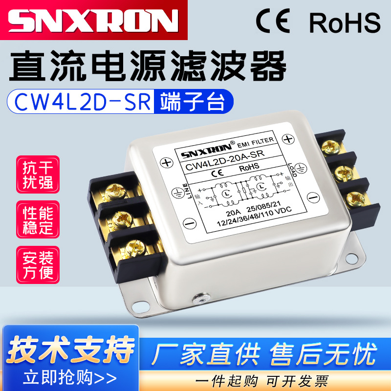 CW4L2D20A直流滤波器110VDC