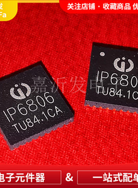 IP6806 5W 7.5W 10W QFN32封装 快充无线充电器SOC芯片 IP6808