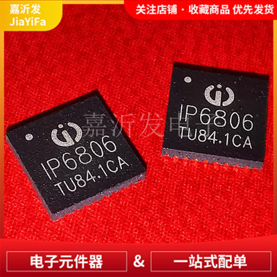 IP6806无线充电SOC芯片