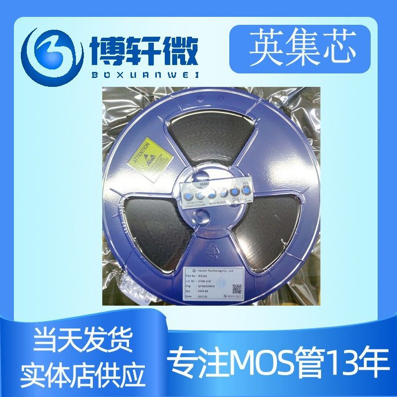 英集芯IP5356H18W充电SOC芯片