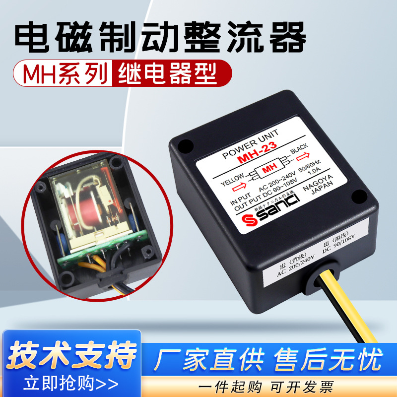 MH-20TC 23C MH-25电磁制动快速刹车整流器继电器型220V制动模块