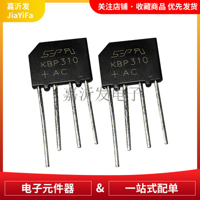 KBP310直插扁桥整流器3A1000V