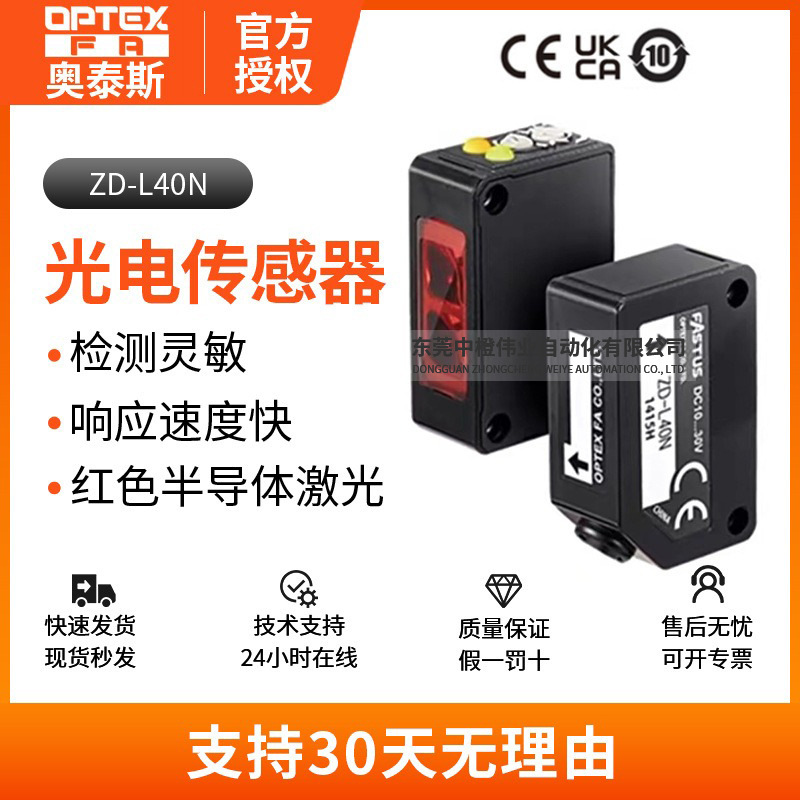 奥泰斯ZDL40N光电传感器