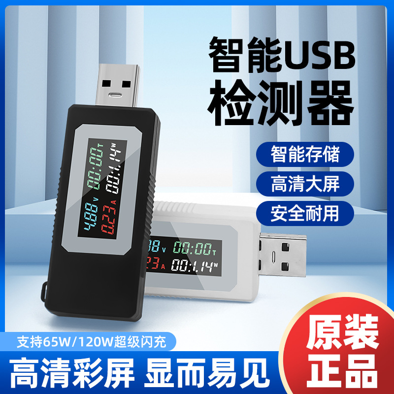 USB测试仪电压电流检测器