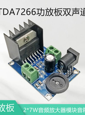 【晒邦】TDA7266功放板双声道7W*2音频放大器音箱音响改装DC3-18V