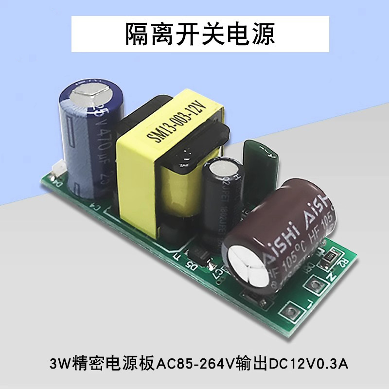 ACDC12V3W隔离电源模块