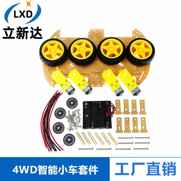 四轮智能小车底盘带测速遥控