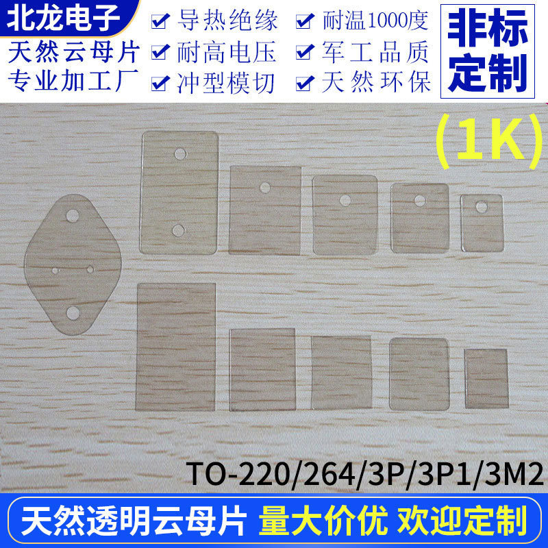 天然透明云母片绝缘有孔无