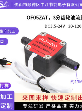 椭圆齿轮油流量计3分牛奶蜂蜜施肥机电磁流量计OF05ZAT流量传感器