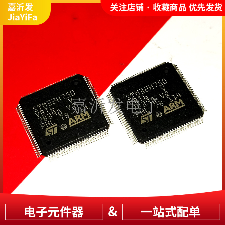 STM32H750VBT6 封装LQFP-100 32位微控制器芯片 128KB闪存 3.6V