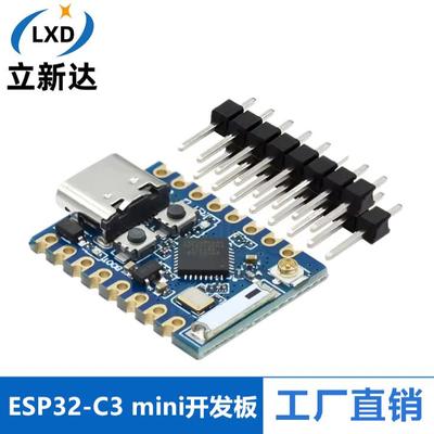 ESP32C3PROMINIWiFi蓝牙开发板