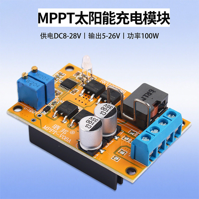 MPPT太阳能充电控制器5A