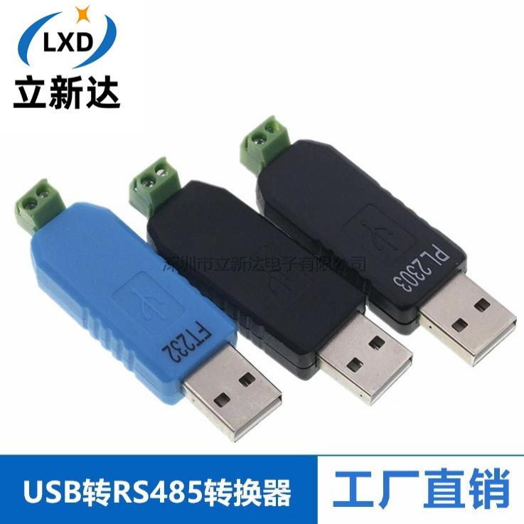 USB转485转换器 USB TO RS485 CH340 PL2303 FT232RL转换模块