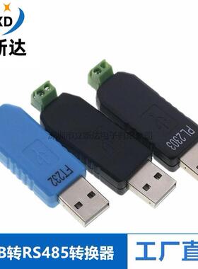 USB转485转换器 USB TO RS485 CH340 PL2303 FT232RL转换模块