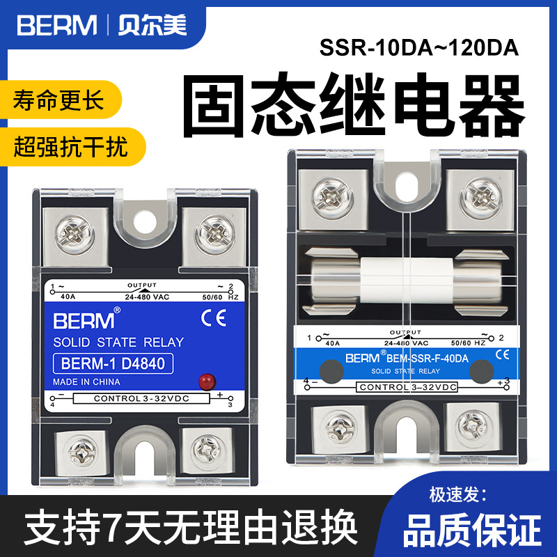 D4840单相固态继电器套装