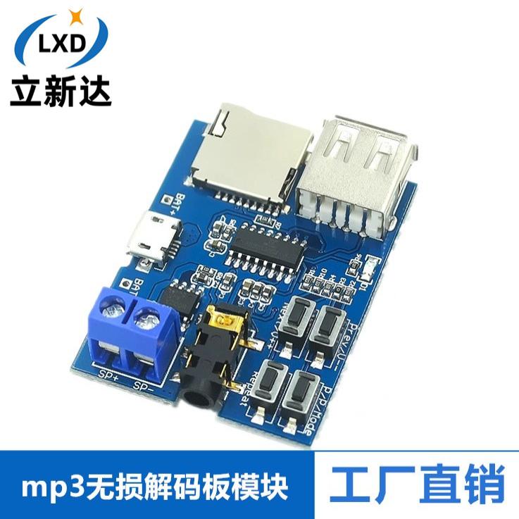 MP3无损解码板自带功放模块