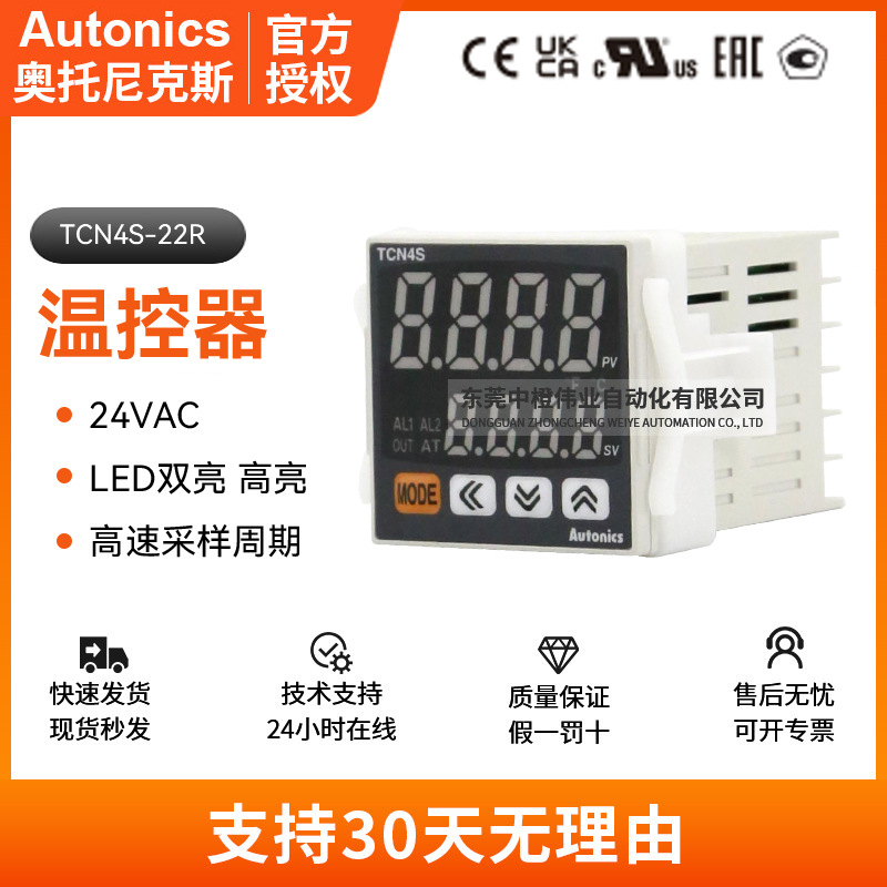 奥托尼克斯TCN4S温控器正品
