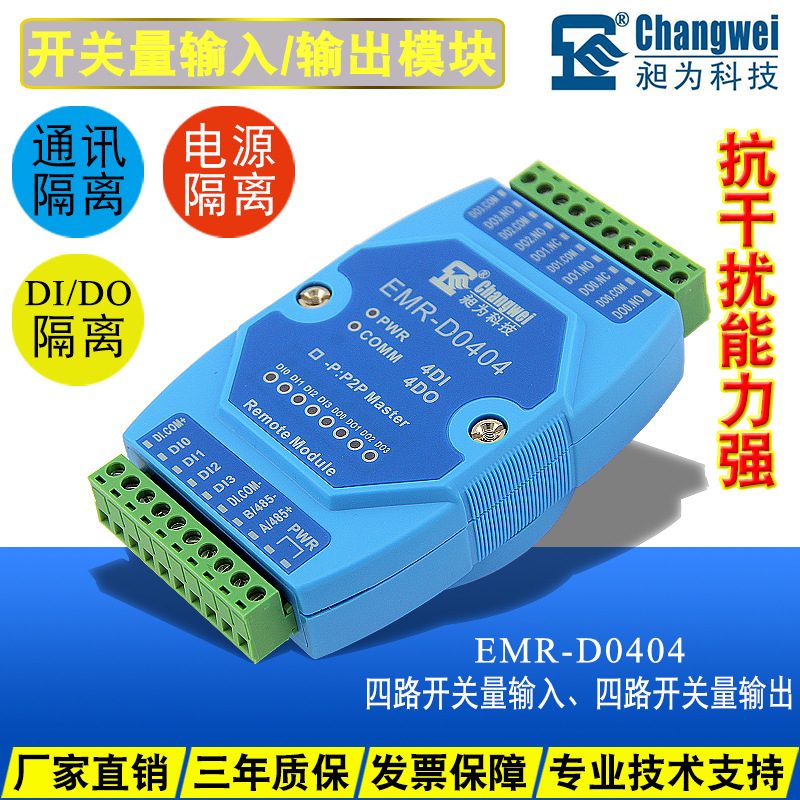 4路继电器输出模块EMRD0404