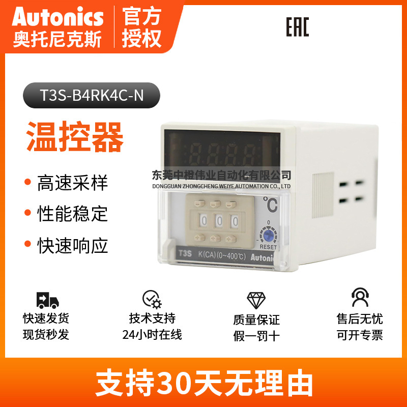 奥托尼克斯T3SB4RK4CN温控器