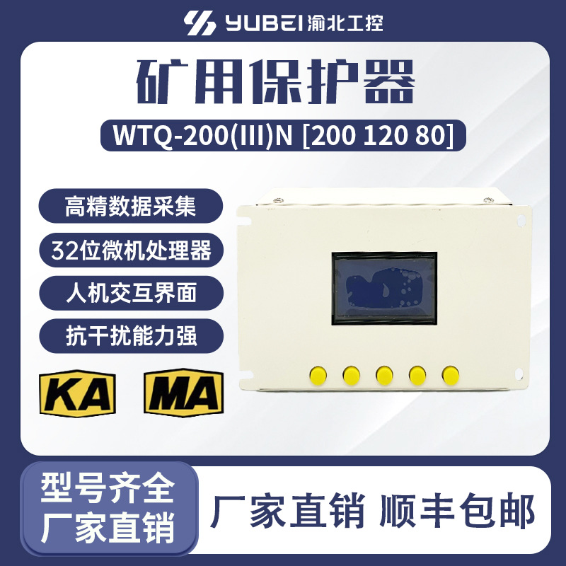 智能微机启动保护测控装置