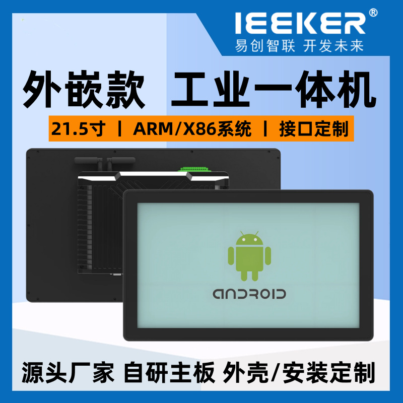 215寸全封闭工控一体机