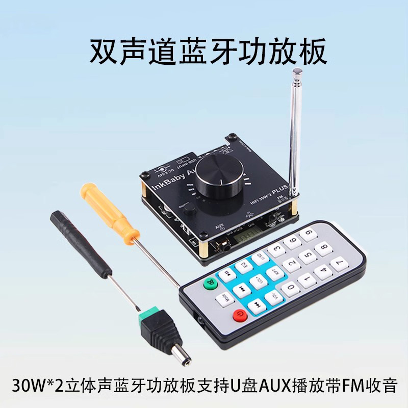工厂直销20声道蓝牙功放板