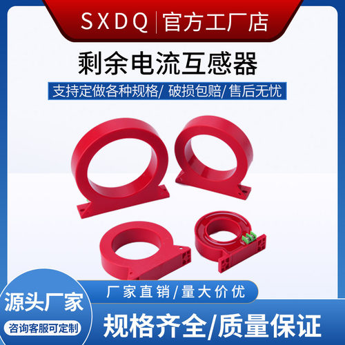 剩余电流互感器20001直销