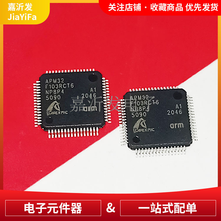 APM32F103RCT6QFP64单片机