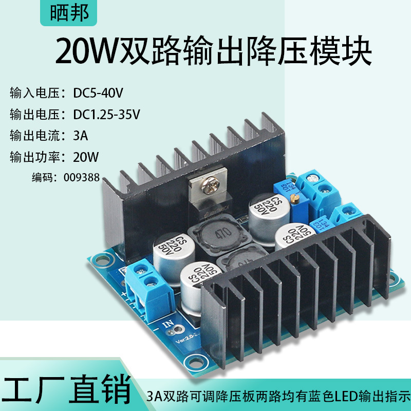 LM2596S双路降压稳压电源板