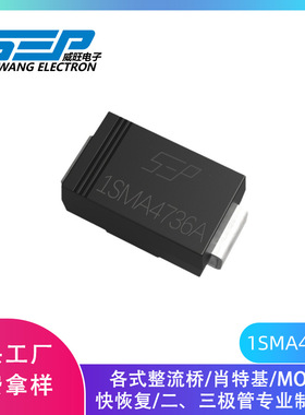 SEP品牌1SMA4736A SMA封装1W/6.8V丝印736A 稳压二极管